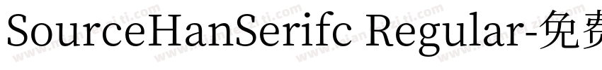 SourceHanSerifc Regular字体转换